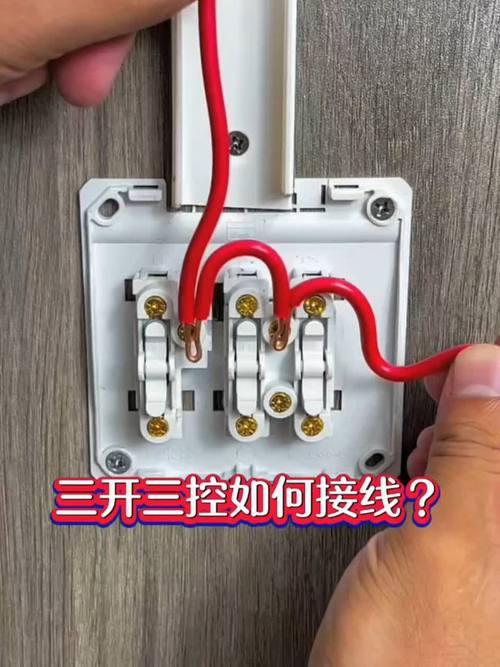 三開雙控開關(guān)接線詳解 輕松實現(xiàn)三燈異地控制