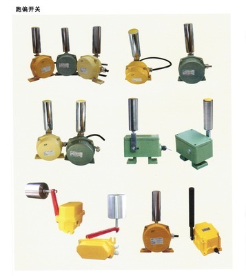 樂清市柳市長征熔斷器廠 專業(yè)批發(fā)輸送帶保護裝置跑偏開關(guān)