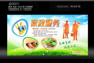 家政服務宣傳展板設計指南與范例