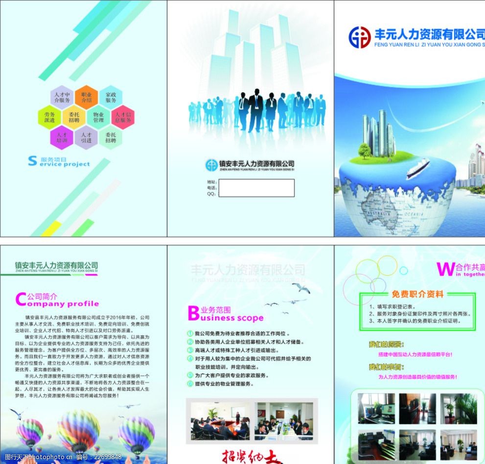 人力資源信息咨詢 賦能企業與人才的價值橋梁