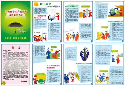 安全生產(chǎn)教育宣傳手冊設(shè)計(jì)指南與圖文模板下載