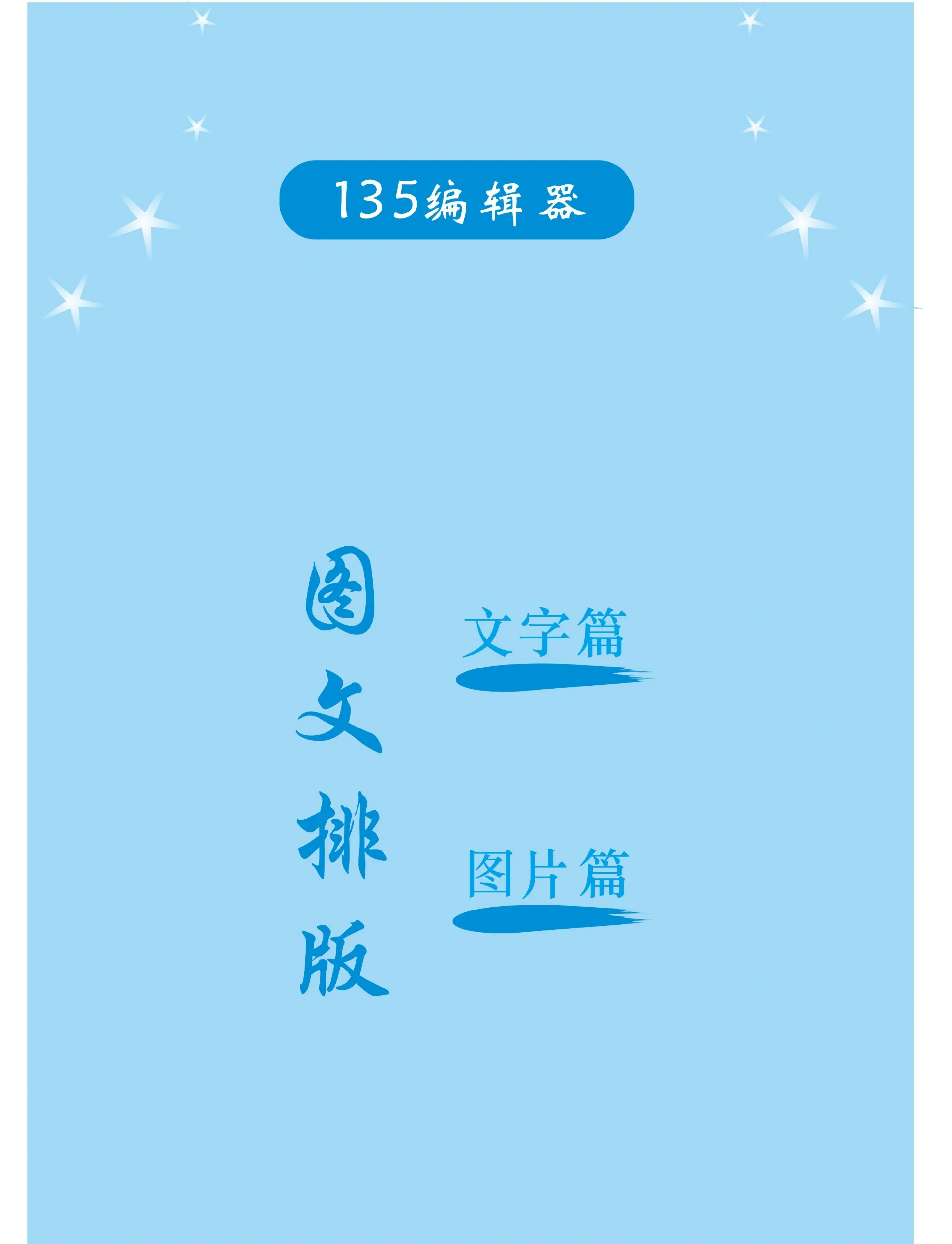 圖文排版技巧要點(diǎn)之視覺盛宴的編排藝術(shù)