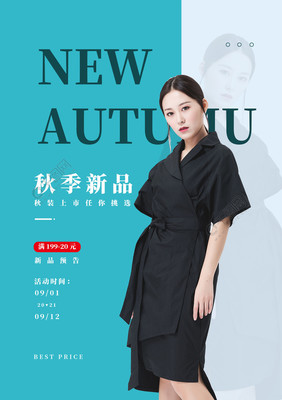 新品服裝海報(bào) 服裝海報(bào)矢量圖免費(fèi)下載_psd格式_1240像素_編號40454890-